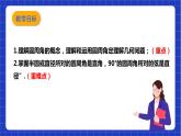 【核心素养目标】沪科版数学九年级下册24.3.1《圆周角定理》 课件+教案