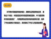 【核心素养目标】沪科版数学九年级下册24.3.1《圆周角定理》 课件+教案