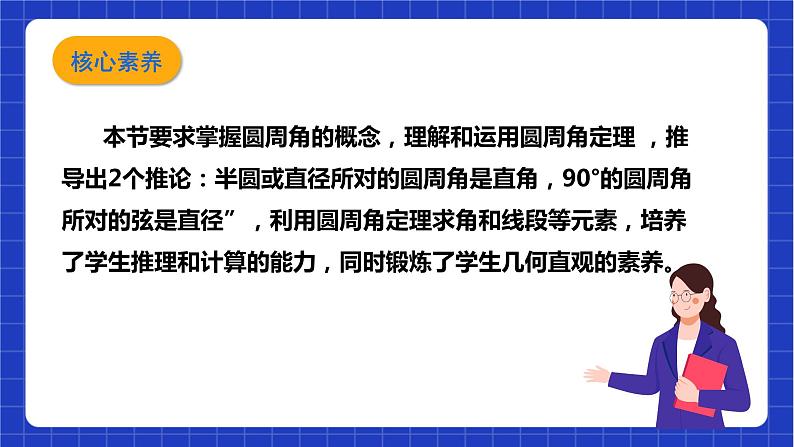 【核心素养目标】沪科版数学九年级下册24.3.1《圆周角定理》 课件+教案04