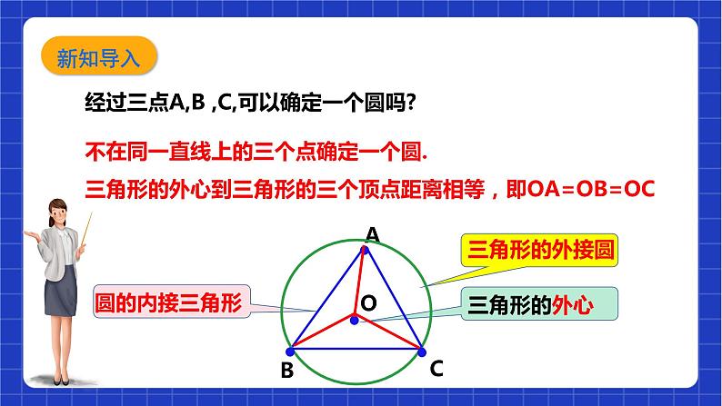 【核心素养目标】沪科版数学九年级下册24.3.1《圆周角定理》 课件+教案05