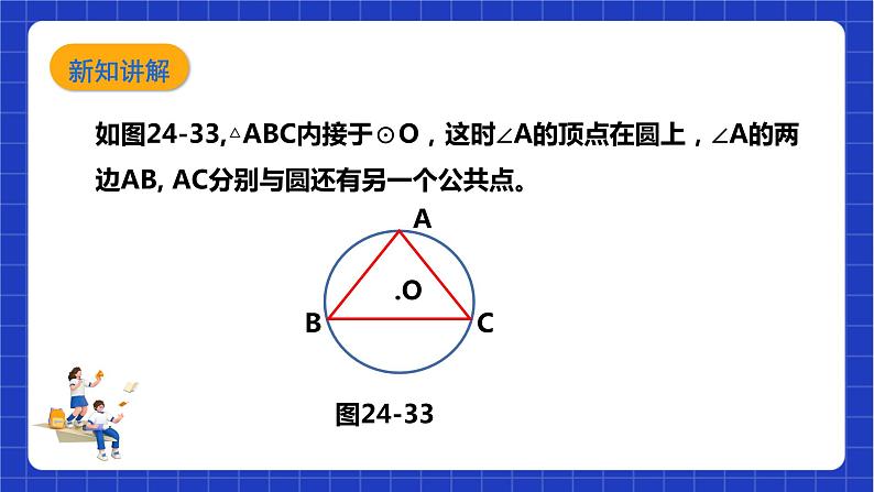 【核心素养目标】沪科版数学九年级下册24.3.1《圆周角定理》 课件+教案06