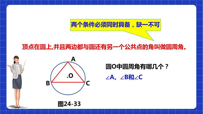 【核心素养目标】沪科版数学九年级下册24.3.1《圆周角定理》 课件+教案07