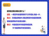 【核心素养目标】沪科版数学九年级下册24.3.2《圆内接四边形》 课件+教案