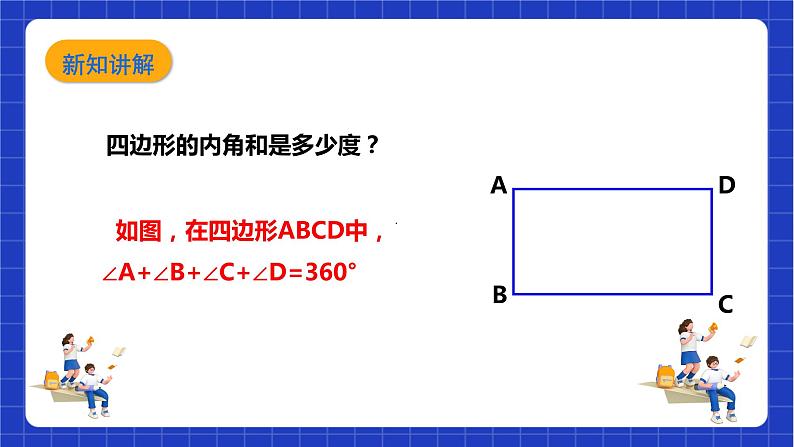 【核心素养目标】沪科版数学九年级下册24.3.2《圆内接四边形》 课件+教案06