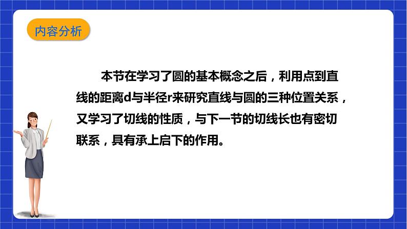 【核心素养目标】沪科版数学九年级下册24.4.1《直线与圆的位置关系》 课件+教案02