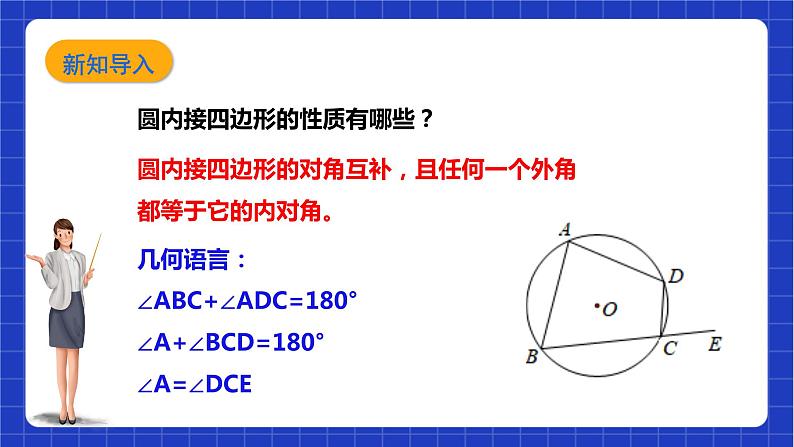 【核心素养目标】沪科版数学九年级下册24.4.1《直线与圆的位置关系》 课件+教案05