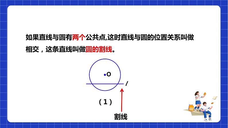 【核心素养目标】沪科版数学九年级下册24.4.1《直线与圆的位置关系》 课件+教案08