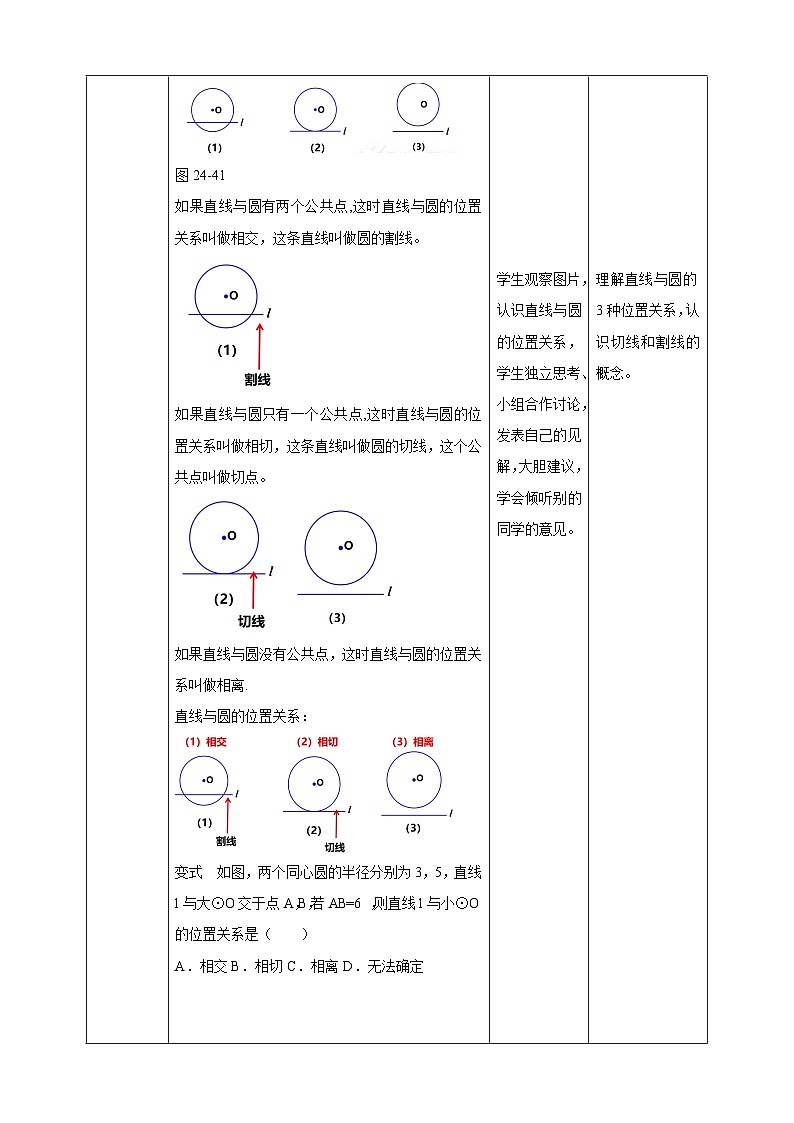 【核心素养目标】沪科版数学九年级下册24.4.1《直线与圆的位置关系》 课件+教案02