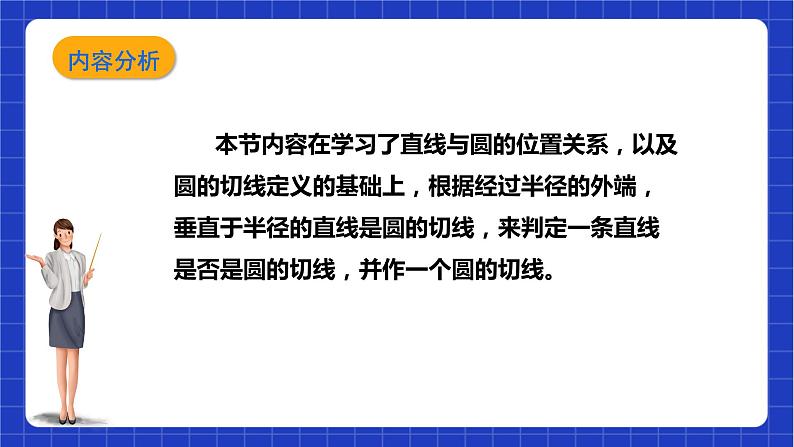 【核心素养目标】沪科版数学九年级下册24.4.2 《切线的判定与性质》 课件+教案02