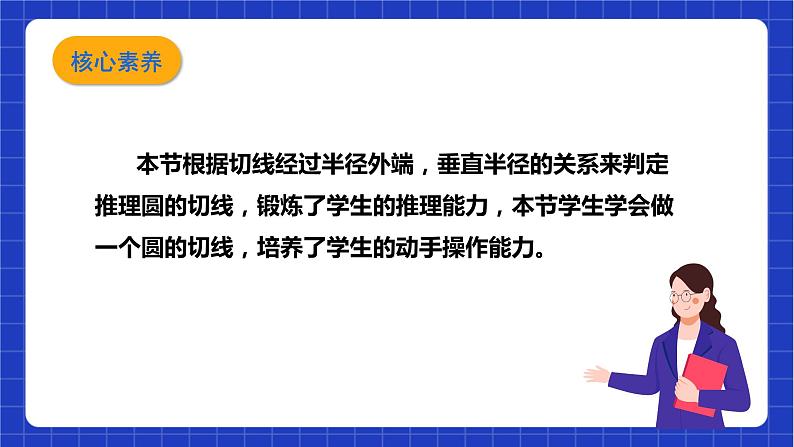 【核心素养目标】沪科版数学九年级下册24.4.2 《切线的判定与性质》 课件+教案04