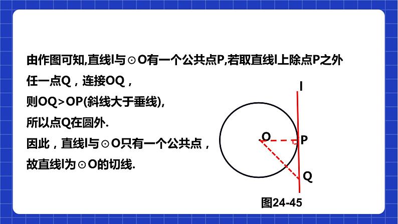 【核心素养目标】沪科版数学九年级下册24.4.2 《切线的判定与性质》 课件+教案08