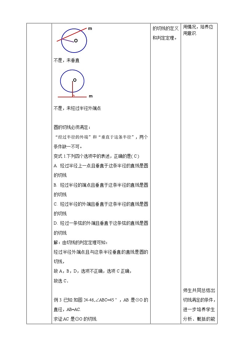 【核心素养目标】沪科版数学九年级下册24.4.2《切线的判定》  教学设计第3页