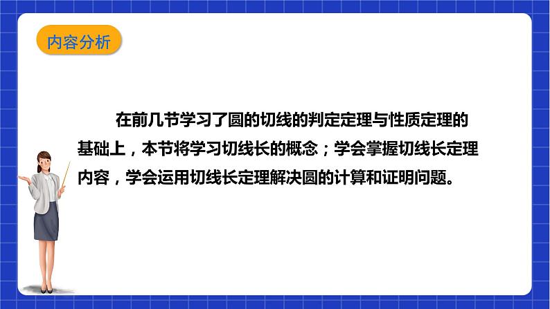 【核心素养目标】沪科版数学九年级下册24.4.3《切线长定理》 课件第2页