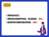【核心素养目标】沪科版数学九年级下册24.4.3《切线长定理》 课件+教案