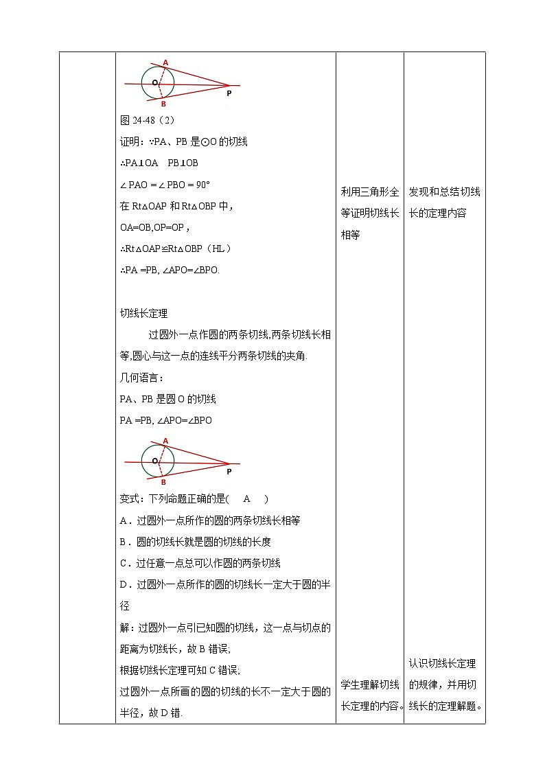 【核心素养目标】沪科版数学九年级下册24.4.3《切线长定理》 教学设计第3页