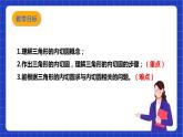 【核心素养目标】沪科版数学九年级下册24.5《三角形的内切圆》 课件+教案