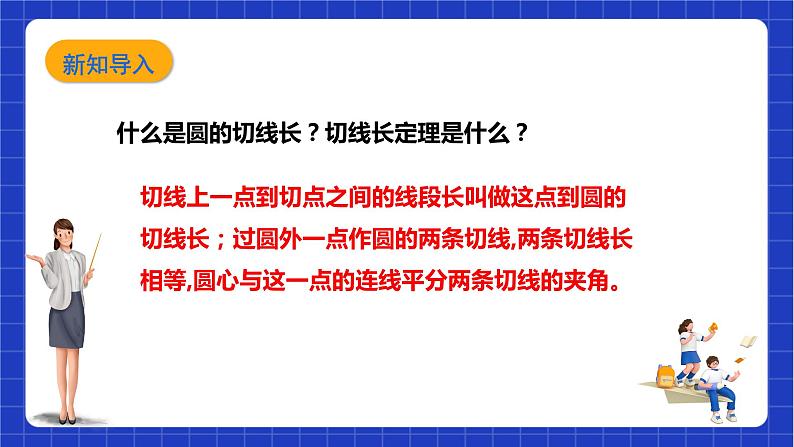 【核心素养目标】沪科版数学九年级下册24.5《三角形的内切圆》 课件+教案05