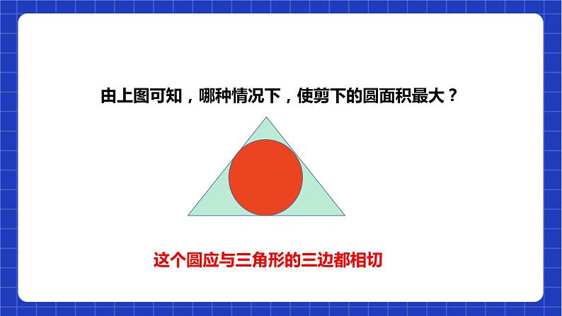 【核心素养目标】沪科版数学九年级下册24.5《三角形的内切圆》 课件+教案08