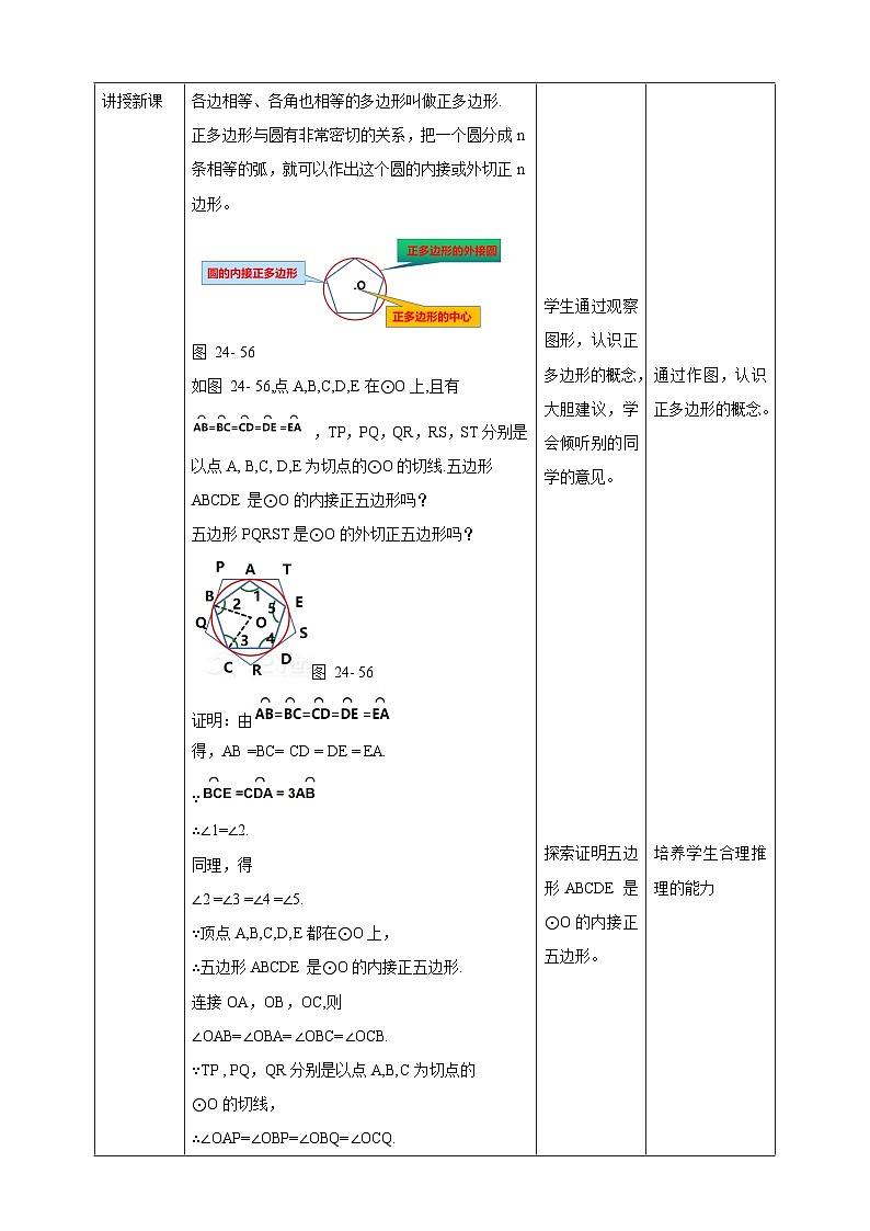 【核心素养目标】沪科版数学九年级下册24.6.1《正多边形与圆》 教学设计第2页