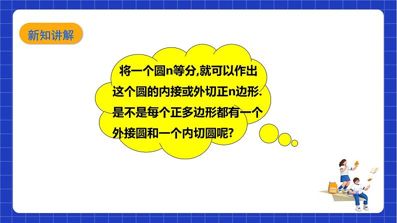 【核心素养目标】沪科版数学九年级下册24.6.2《正多边形的性质》 课件+教案06