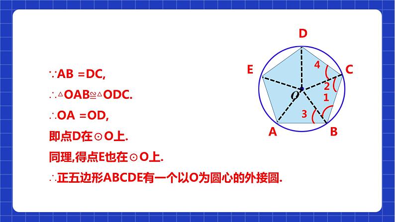 【核心素养目标】沪科版数学九年级下册24.6.2《正多边形的性质》 课件+教案08