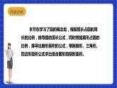 【核心素养目标】沪科版数学九年级下册24.7.1《弧长与扇形面积》 课件+教案