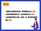 【核心素养目标】沪科版数学九年级下册24.7.1《弧长与扇形面积》 课件+教案