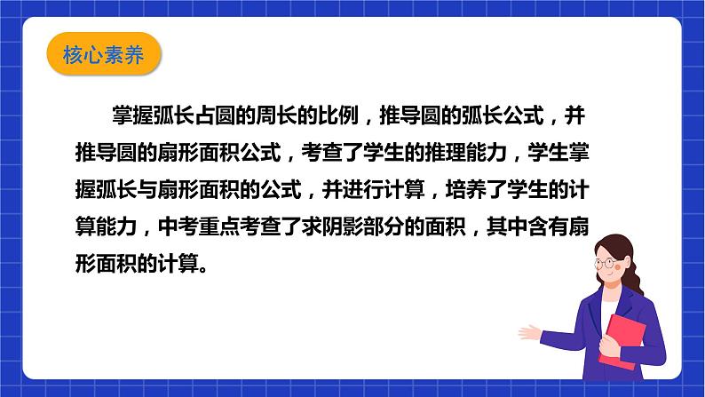 【核心素养目标】沪科版数学九年级下册24.7.1《弧长与扇形面积》 课件第4页