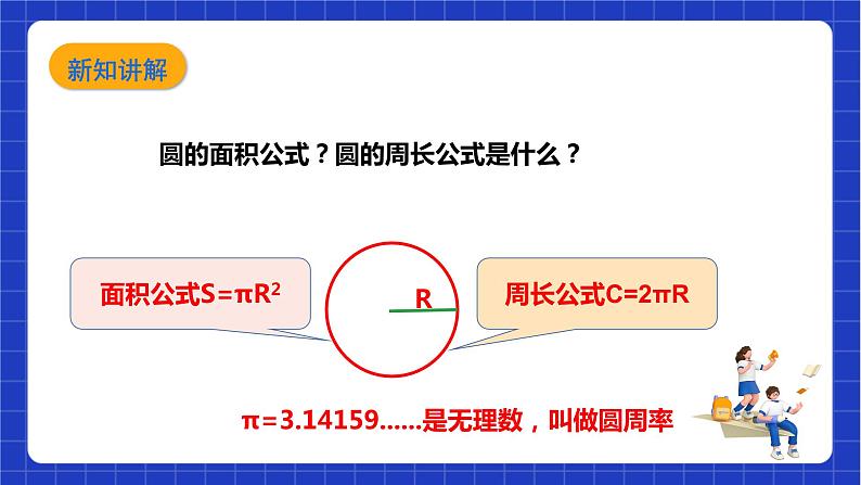 【核心素养目标】沪科版数学九年级下册24.7.1《弧长与扇形面积》 课件第6页