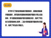 【核心素养目标】沪科版数学九年级下册24.7.2《圆锥的侧面展开图及计算》 课件+教案