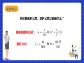 【核心素养目标】沪科版数学九年级下册24.7.2《圆锥的侧面展开图及计算》 课件+教案