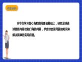【核心素养目标】沪科版数学九年级下册24.8《进球路线与最佳射门角》 课件+教案