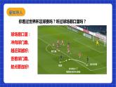 【核心素养目标】沪科版数学九年级下册24.8《进球路线与最佳射门角》 课件+教案