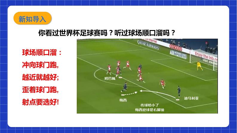 【核心素养目标】沪科版数学九年级下册24.8《进球路线与最佳射门角》 课件第5页