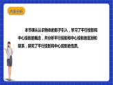 【核心素养目标】沪科版数学九年级下册25.1.1《平行投影与中心投影》 课件+教案