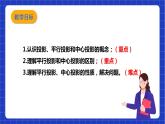 【核心素养目标】沪科版数学九年级下册25.1.1《平行投影与中心投影》 课件+教案