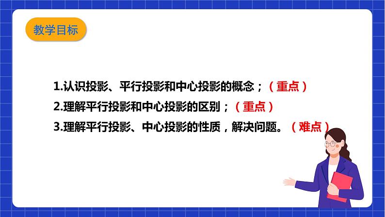 【核心素养目标】沪科版数学九年级下册25.1.1《平行投影与中心投影》 课件+教案03