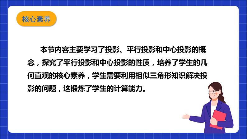【核心素养目标】沪科版数学九年级下册25.1.1《平行投影与中心投影》 课件+教案04