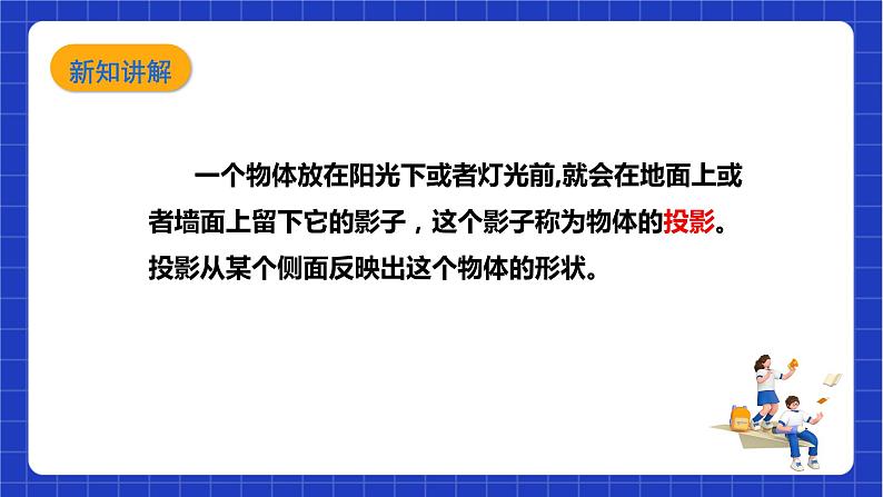 【核心素养目标】沪科版数学九年级下册25.1.1《平行投影与中心投影》 课件+教案06