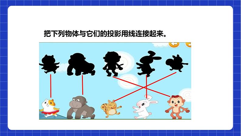 【核心素养目标】沪科版数学九年级下册25.1.1《平行投影与中心投影》 课件+教案07