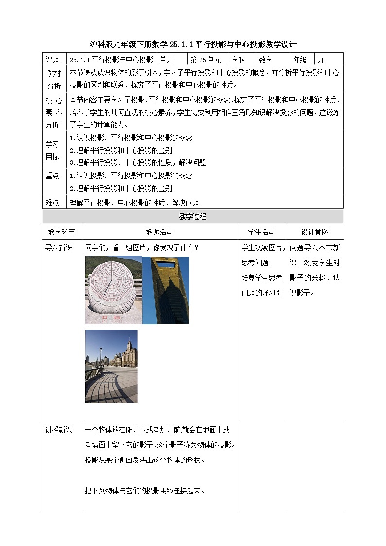 【核心素养目标】沪科版数学九年级下册25.1.1《平行投影与中心投影》 课件+教案01