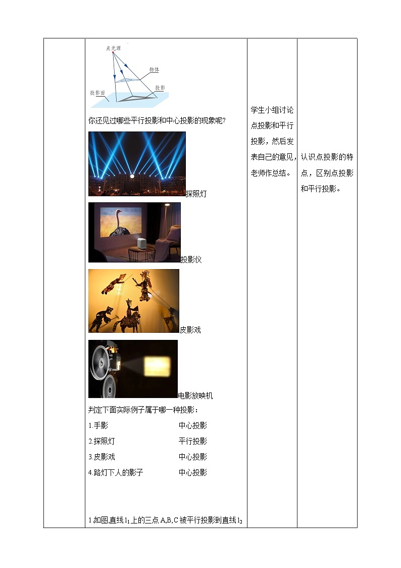 【核心素养目标】沪科版数学九年级下册25.1.1《平行投影与中心投影》 课件+教案03