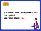【核心素养目标】沪科版数学九年级下册25.1.2《正投影及其性质》 课件+教案