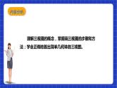 【核心素养目标】沪科版数学九年级下册25.2.1《简单几何体的三视图及其画法》  课件+教案