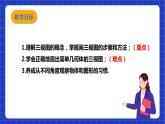 【核心素养目标】沪科版数学九年级下册25.2.1《简单几何体的三视图及其画法》  课件+教案