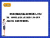 【核心素养目标】沪科版数学九年级下册25.2.2 《由三视图确定几何体和计算》 课件+教案