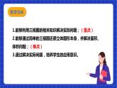 【核心素养目标】沪科版数学九年级下册25.2.2 《由三视图确定几何体和计算》 课件+教案