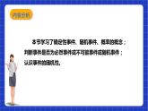 【核心素養(yǎng)目標(biāo)】滬科版數(shù)學(xué)九年級(jí)下冊(cè)26.1《隨機(jī)事件》 課件+教案