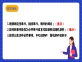 【核心素養(yǎng)目標(biāo)】滬科版數(shù)學(xué)九年級(jí)下冊(cè)26.1《隨機(jī)事件》 課件+教案