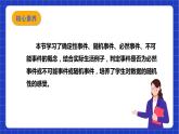 【核心素養(yǎng)目標(biāo)】滬科版數(shù)學(xué)九年級(jí)下冊(cè)26.1《隨機(jī)事件》 課件+教案